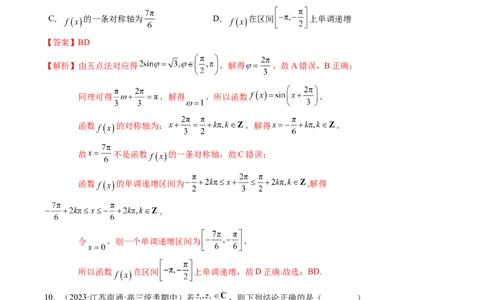 高考数学冲刺押题卷01（解析版）_2.2025数学总复习_2024年新高考资料_3.2024专项复习_2024年高考数学热点&middot;重点&middot;难点专练（新高考专用）