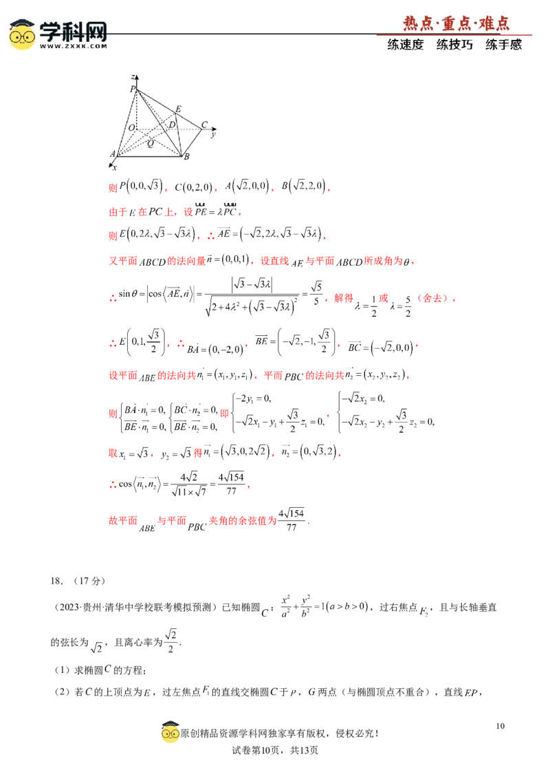 高考数学冲刺押题卷01（解析版）_2.2025数学总复习_2024年新高考资料_3.2024专项复习_2024年高考数学热点&middot;重点&middot;难点专练（新高考专用）