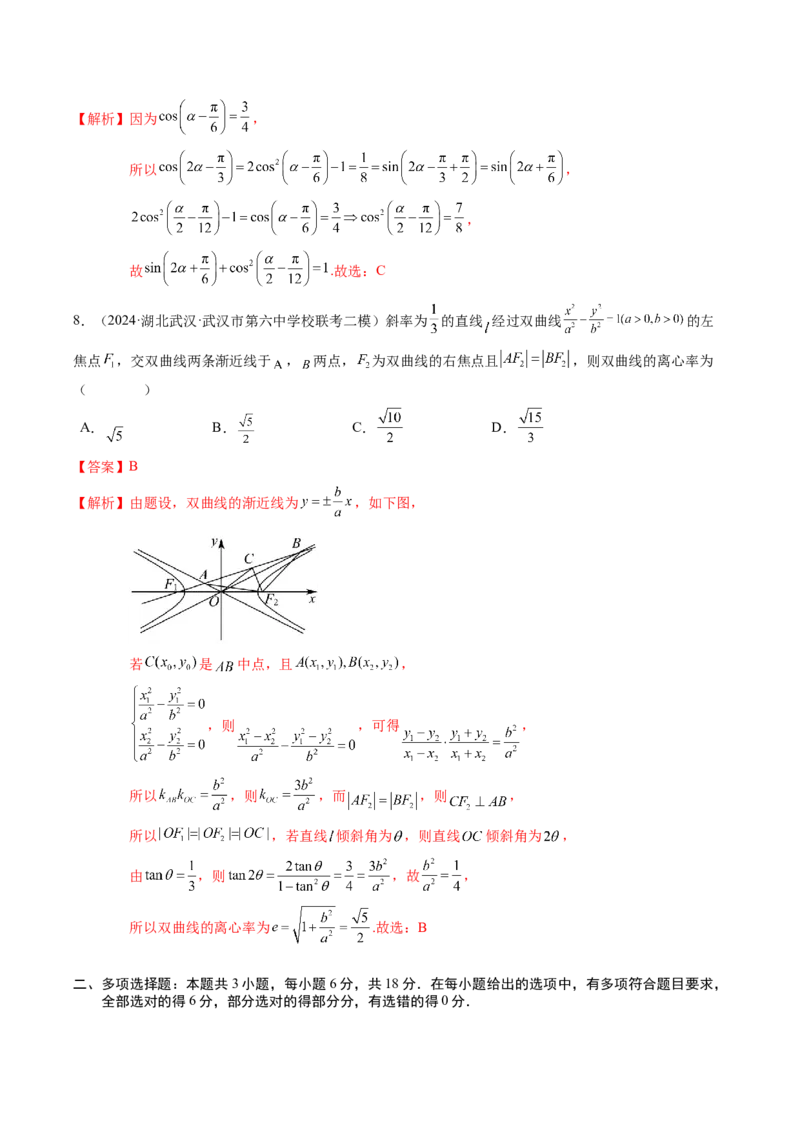 高考数学冲刺押题卷01（解析版）_2.2025数学总复习_2024年新高考资料_3.2024专项复习_2024年高考数学热点&middot;重点&middot;难点专练（新高考专用）