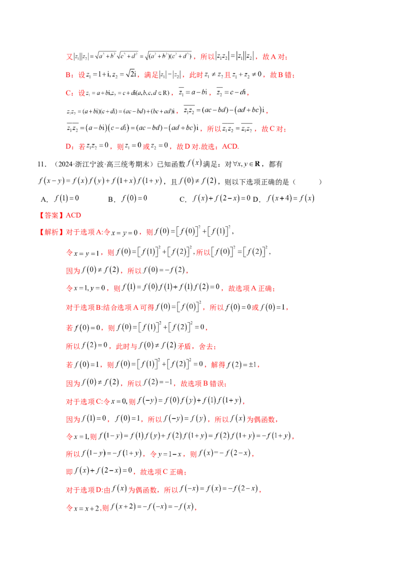 高考数学冲刺押题卷01（解析版）_2.2025数学总复习_2024年新高考资料_3.2024专项复习_2024年高考数学热点&middot;重点&middot;难点专练（新高考专用）