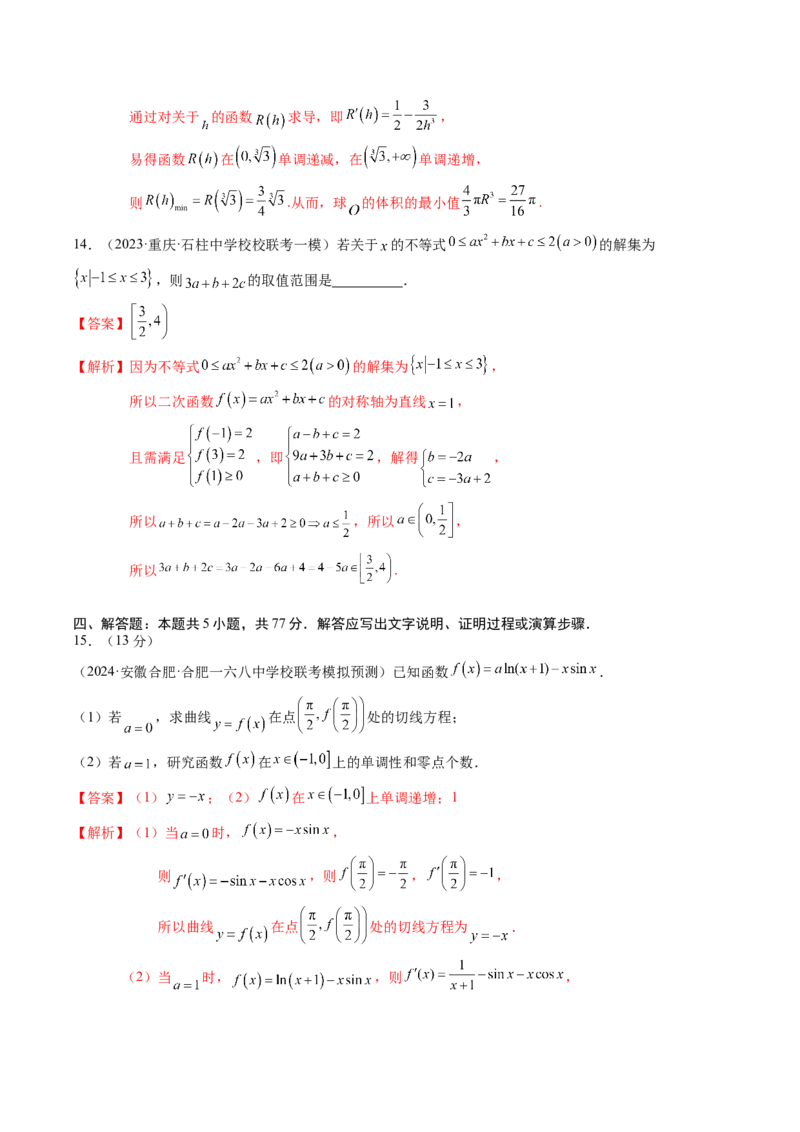 高考数学冲刺押题卷01（解析版）_2.2025数学总复习_2024年新高考资料_3.2024专项复习_2024年高考数学热点&middot;重点&middot;难点专练（新高考专用）