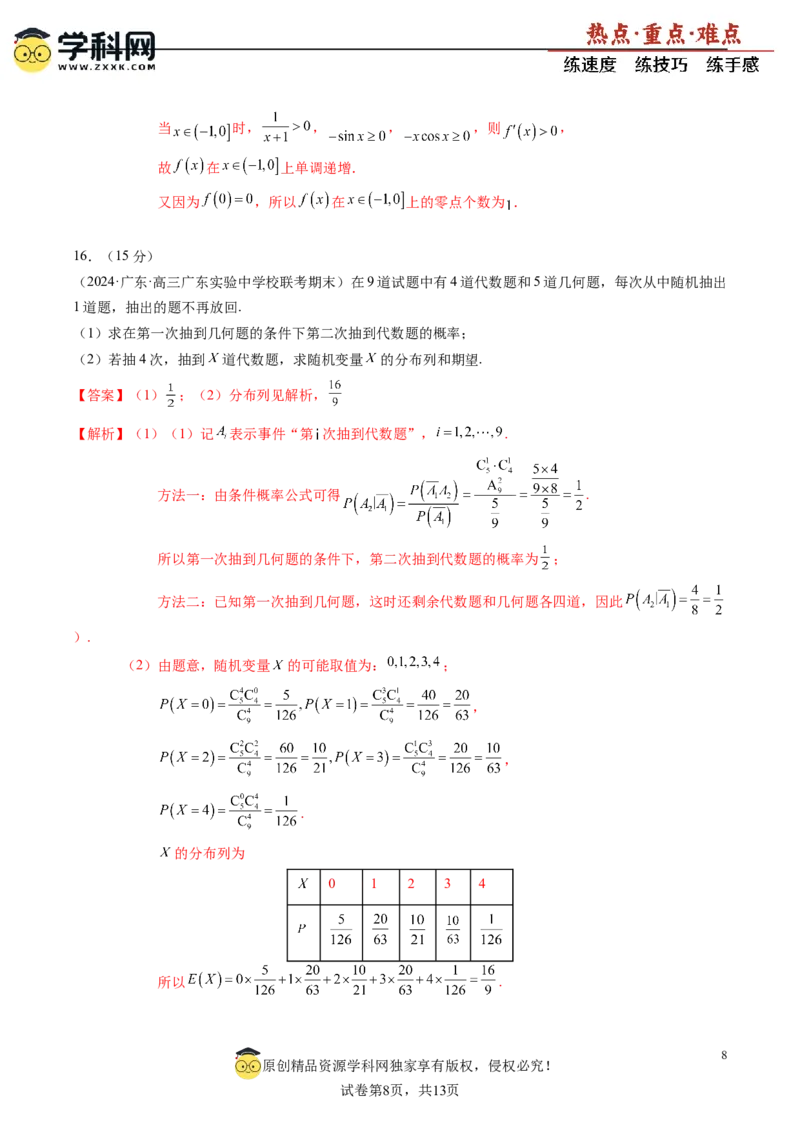 高考数学冲刺押题卷01（解析版）_2.2025数学总复习_2024年新高考资料_3.2024专项复习_2024年高考数学热点&middot;重点&middot;难点专练（新高考专用）