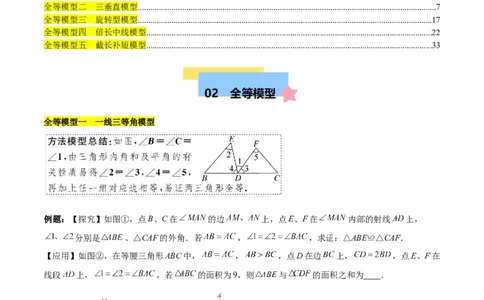 第十二章全等三角形模型训练（单元重点复习，5大模型）（学生版）_初中数学_八年级数学上册（人教版）_知识点汇总-U105_2025版