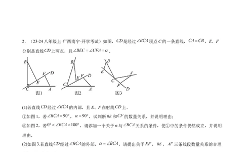 第十二章全等三角形模型训练（单元重点复习，5大模型）（学生版）_初中数学_八年级数学上册（人教版）_知识点汇总-U105_2025版