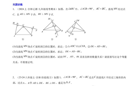 第十二章全等三角形模型训练（单元重点复习，5大模型）（学生版）_初中数学_八年级数学上册（人教版）_知识点汇总-U105_2025版