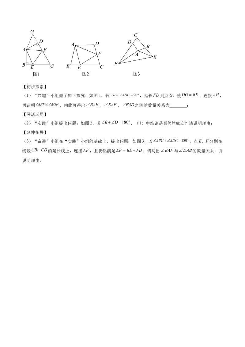 第十二章全等三角形模型训练（单元重点复习，5大模型）（学生版）_初中数学_八年级数学上册（人教版）_知识点汇总-U105_2025版