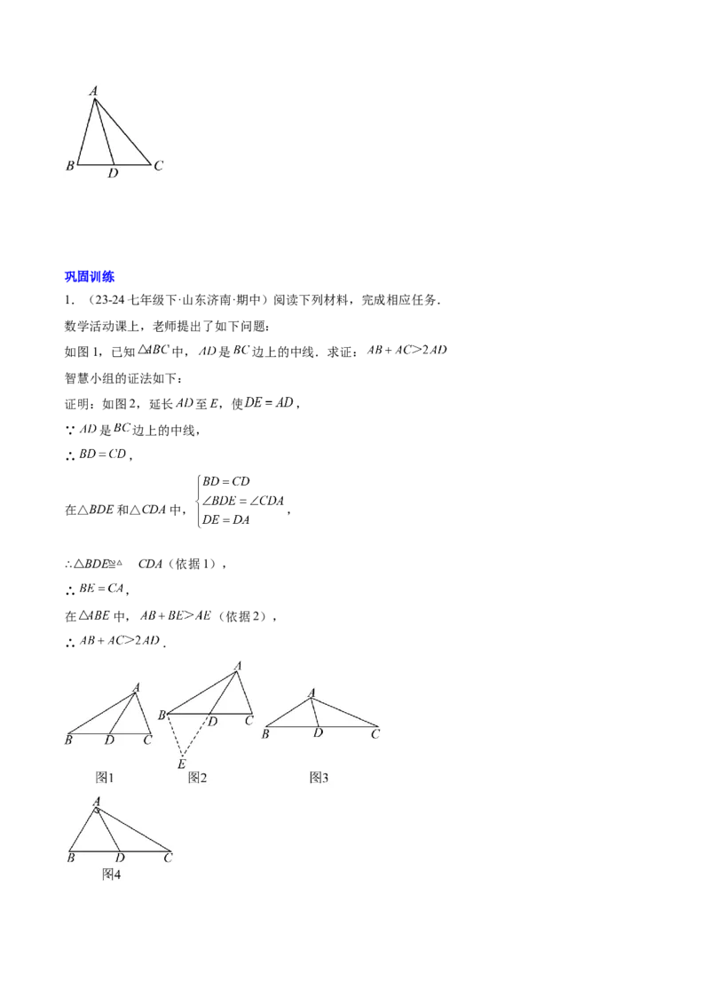 第十二章全等三角形模型训练（单元重点复习，5大模型）（学生版）_初中数学_八年级数学上册（人教版）_知识点汇总-U105_2025版