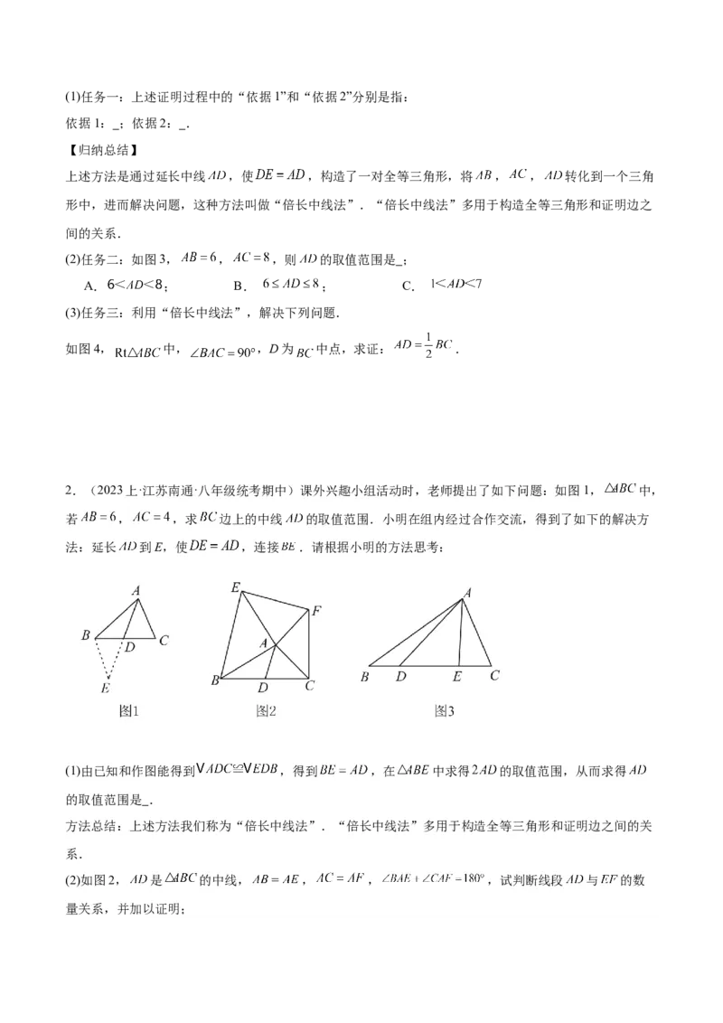 第十二章全等三角形模型训练（单元重点复习，5大模型）（学生版）_初中数学_八年级数学上册（人教版）_知识点汇总-U105_2025版