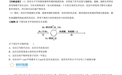 考点2烃的结构与性质（核心考点精讲精练）-备战2024年高考化学一轮复习考点帮（新高考专用）（原卷版）_05高考化学_新高考复习资料_2024年新高考资料_一轮复习资料_第9章有机化学基础