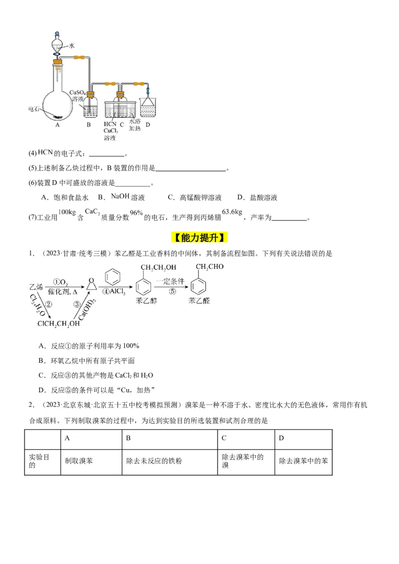 考点2烃的结构与性质（核心考点精讲精练）-备战2024年高考化学一轮复习考点帮（新高考专用）（原卷版）_05高考化学_新高考复习资料_2024年新高考资料_一轮复习资料_第9章有机化学基础