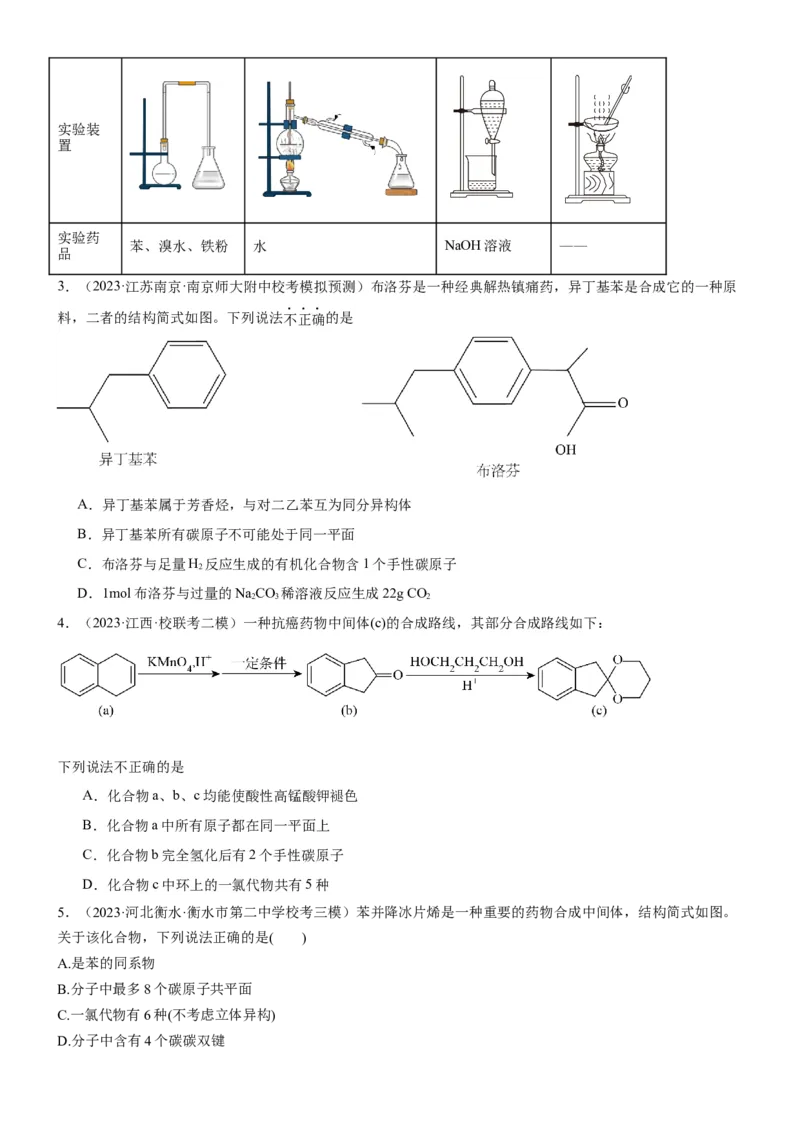 考点2烃的结构与性质（核心考点精讲精练）-备战2024年高考化学一轮复习考点帮（新高考专用）（原卷版）_05高考化学_新高考复习资料_2024年新高考资料_一轮复习资料_第9章有机化学基础