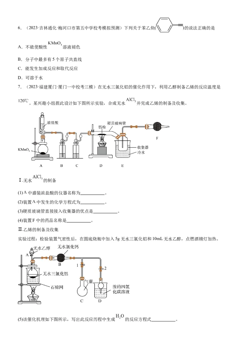 考点2烃的结构与性质（核心考点精讲精练）-备战2024年高考化学一轮复习考点帮（新高考专用）（原卷版）_05高考化学_新高考复习资料_2024年新高考资料_一轮复习资料_第9章有机化学基础