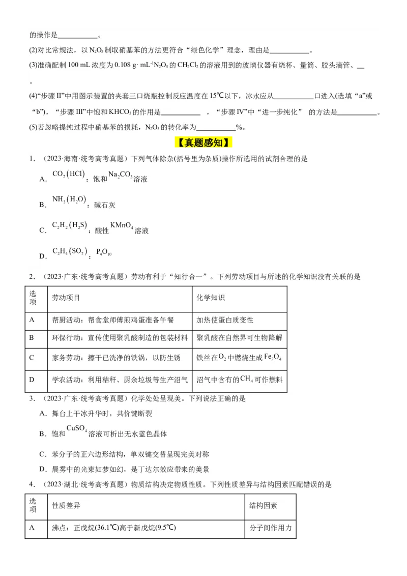 考点2烃的结构与性质（核心考点精讲精练）-备战2024年高考化学一轮复习考点帮（新高考专用）（原卷版）_05高考化学_新高考复习资料_2024年新高考资料_一轮复习资料_第9章有机化学基础