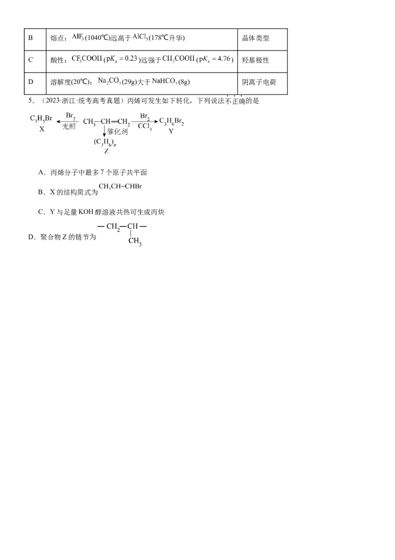 考点2烃的结构与性质（核心考点精讲精练）-备战2024年高考化学一轮复习考点帮（新高考专用）（原卷版）_05高考化学_新高考复习资料_2024年新高考资料_一轮复习资料_第9章有机化学基础