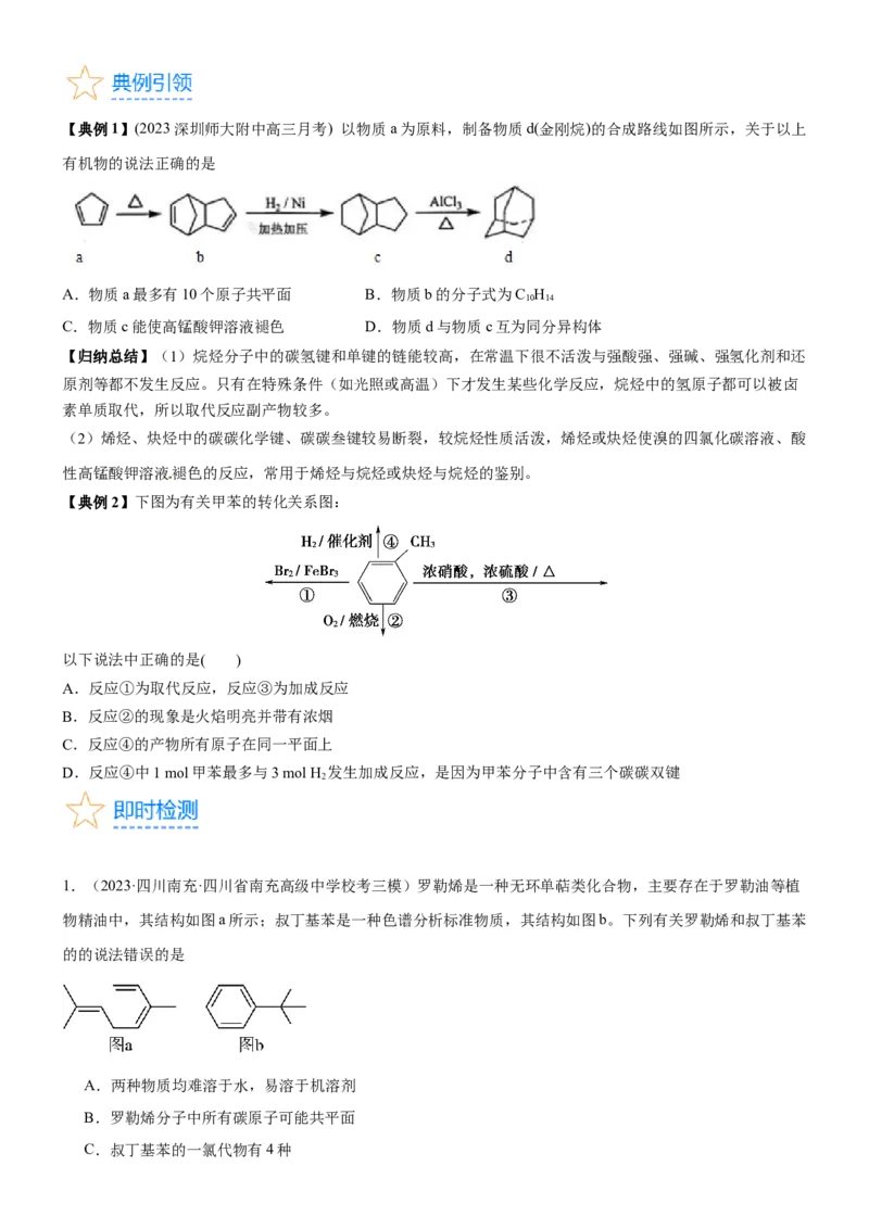 考点2烃的结构与性质（核心考点精讲精练）-备战2024年高考化学一轮复习考点帮（新高考专用）（原卷版）_05高考化学_新高考复习资料_2024年新高考资料_一轮复习资料_第9章有机化学基础