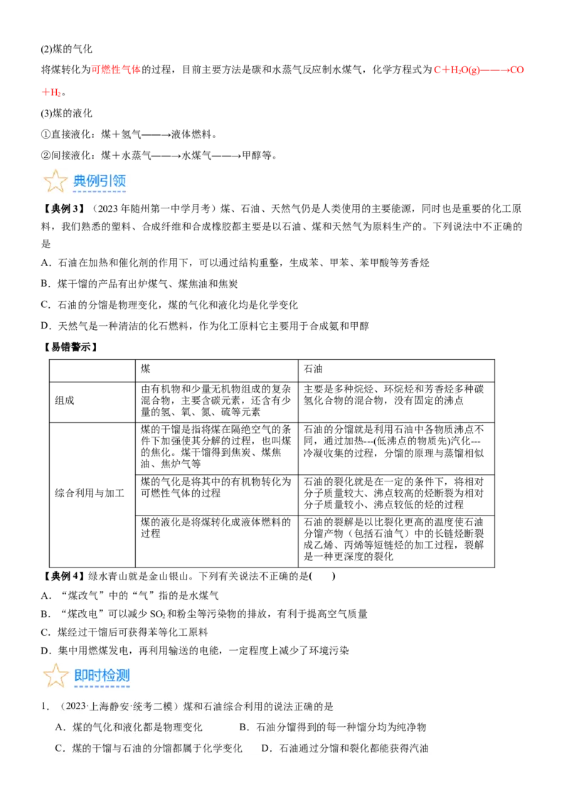 考点2烃的结构与性质（核心考点精讲精练）-备战2024年高考化学一轮复习考点帮（新高考专用）（原卷版）_05高考化学_新高考复习资料_2024年新高考资料_一轮复习资料_第9章有机化学基础