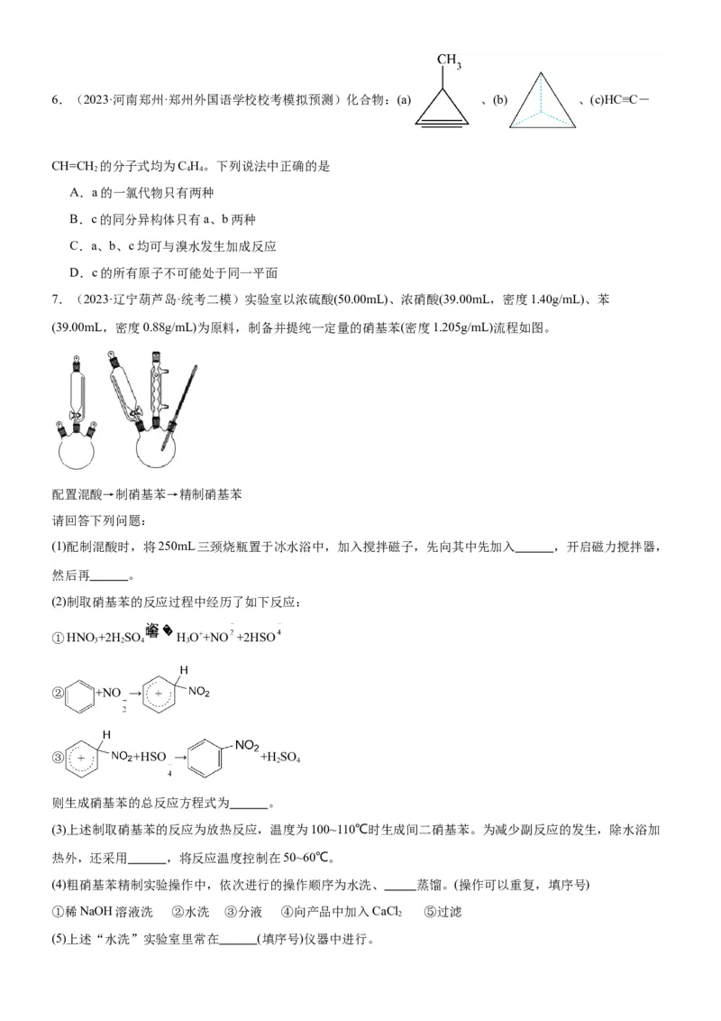 考点2烃的结构与性质（核心考点精讲精练）-备战2024年高考化学一轮复习考点帮（新高考专用）（原卷版）_05高考化学_新高考复习资料_2024年新高考资料_一轮复习资料_第9章有机化学基础