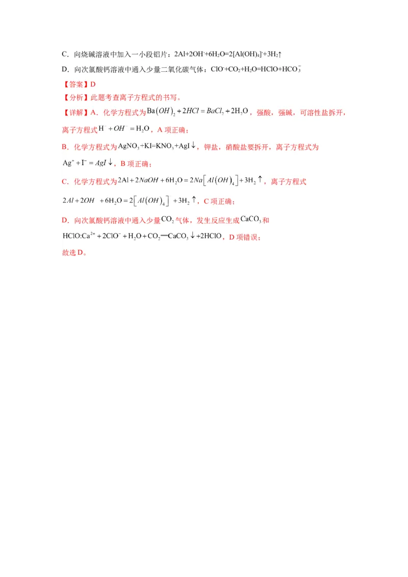 第04练离子共存　离子方程式的正误判断（解析版）_05高考化学_2024年新高考资料_2.2024二轮复习_2023年暑假分层作业高二化学（2024届一轮复习通用）