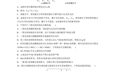 第5章第28练　硅　无机非金属材料_05高考化学_2024年新高考资料_1.2024一轮复习_2024年高考化学一轮复习讲义（新人教新高考版）_学生版在此文件夹_一轮复习71练