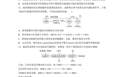第5章第28练　硅　无机非金属材料_05高考化学_2024年新高考资料_1.2024一轮复习_2024年高考化学一轮复习讲义（新人教新高考版）_学生版在此文件夹_一轮复习71练