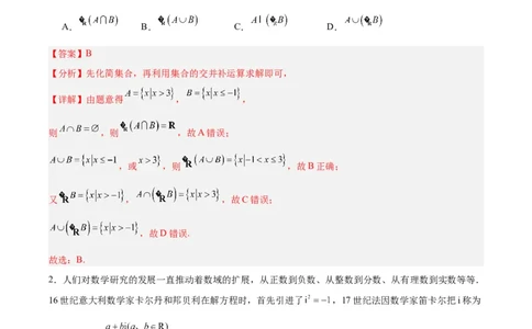 黄金卷02-赢在高考&middot;黄金8卷备战2024年高考数学模拟卷（新高考Ⅰ卷专用）（解析版）_2.2025数学总复习_2024年新高考资料_4.2024高考模拟预测试卷