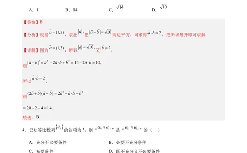 黄金卷02-赢在高考&middot;黄金8卷备战2024年高考数学模拟卷（新高考Ⅰ卷专用）（解析版）_2.2025数学总复习_2024年新高考资料_4.2024高考模拟预测试卷
