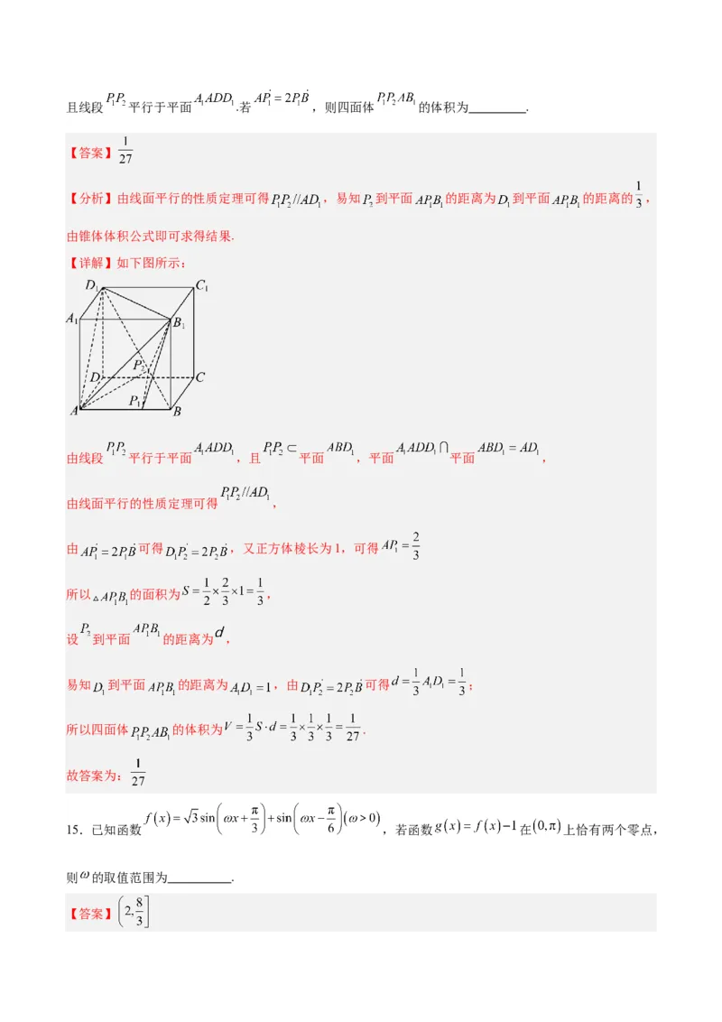 黄金卷02-赢在高考&middot;黄金8卷备战2024年高考数学模拟卷（新高考Ⅰ卷专用）（解析版）_2.2025数学总复习_2024年新高考资料_4.2024高考模拟预测试卷