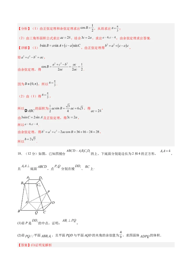 黄金卷02-赢在高考&middot;黄金8卷备战2024年高考数学模拟卷（新高考Ⅰ卷专用）（解析版）_2.2025数学总复习_2024年新高考资料_4.2024高考模拟预测试卷