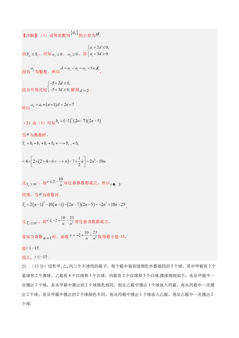 黄金卷02-赢在高考&middot;黄金8卷备战2024年高考数学模拟卷（新高考Ⅰ卷专用）（解析版）_2.2025数学总复习_2024年新高考资料_4.2024高考模拟预测试卷
