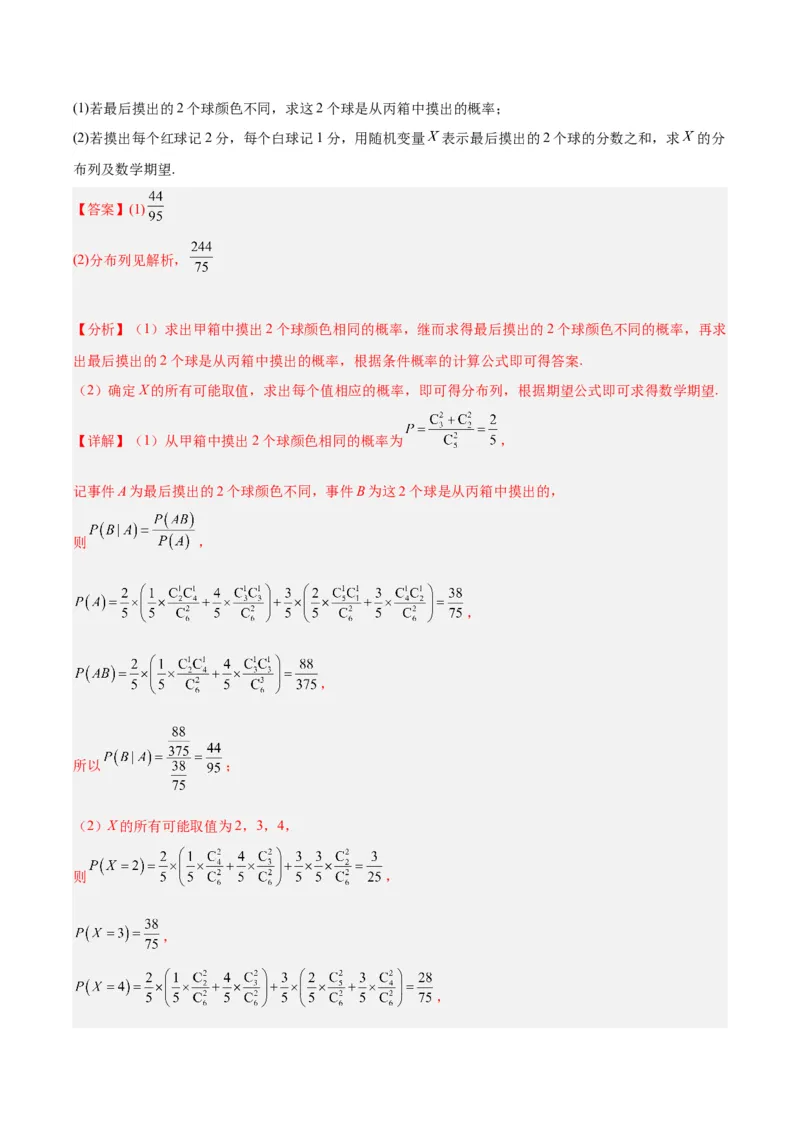 黄金卷02-赢在高考&middot;黄金8卷备战2024年高考数学模拟卷（新高考Ⅰ卷专用）（解析版）_2.2025数学总复习_2024年新高考资料_4.2024高考模拟预测试卷