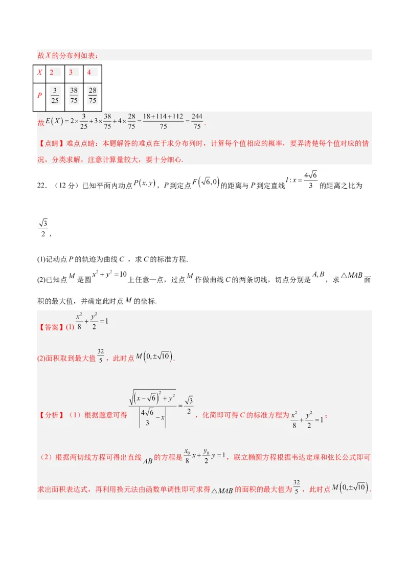 黄金卷02-赢在高考&middot;黄金8卷备战2024年高考数学模拟卷（新高考Ⅰ卷专用）（解析版）_2.2025数学总复习_2024年新高考资料_4.2024高考模拟预测试卷