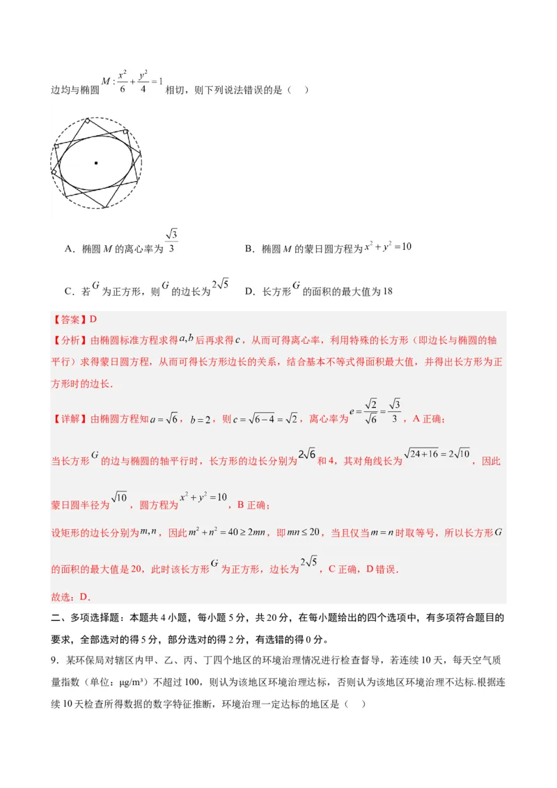 黄金卷02-赢在高考&middot;黄金8卷备战2024年高考数学模拟卷（新高考Ⅰ卷专用）（解析版）_2.2025数学总复习_2024年新高考资料_4.2024高考模拟预测试卷