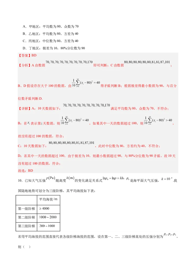 黄金卷02-赢在高考&middot;黄金8卷备战2024年高考数学模拟卷（新高考Ⅰ卷专用）（解析版）_2.2025数学总复习_2024年新高考资料_4.2024高考模拟预测试卷