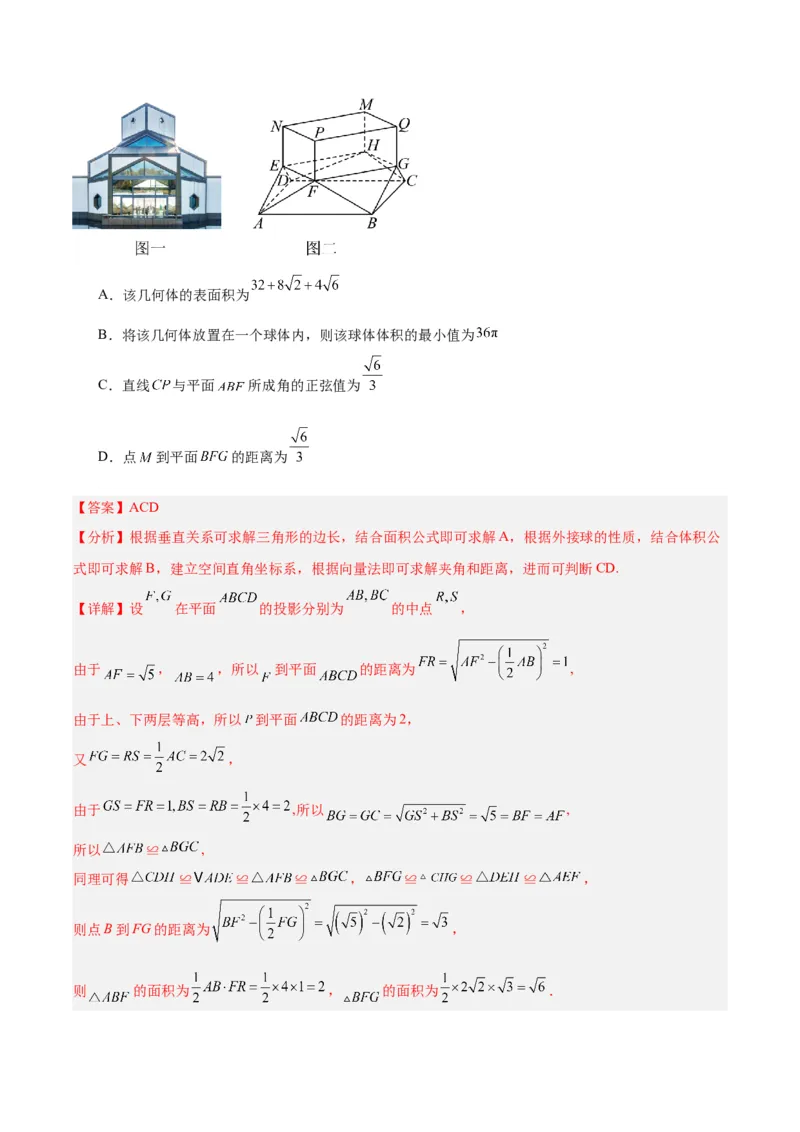 黄金卷02-赢在高考&middot;黄金8卷备战2024年高考数学模拟卷（新高考Ⅰ卷专用）（解析版）_2.2025数学总复习_2024年新高考资料_4.2024高考模拟预测试卷