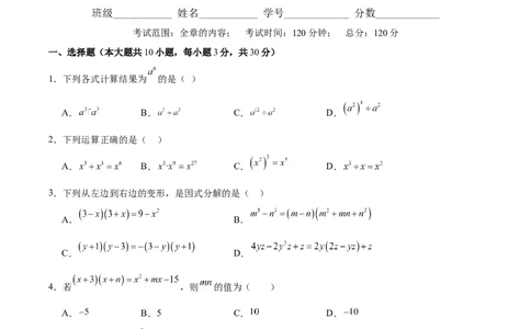 第十四章整式的乘法与因式分解（单元重点综合测试）（学生版）_初中数学_八年级数学上册（人教版）_知识点汇总-U105_2025版