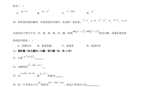 第十四章整式的乘法与因式分解（单元重点综合测试）（学生版）_初中数学_八年级数学上册（人教版）_知识点汇总-U105_2025版