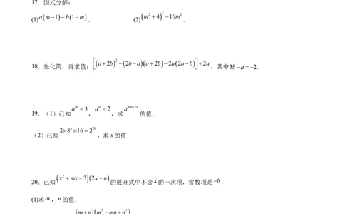 第十四章整式的乘法与因式分解（单元重点综合测试）（学生版）_初中数学_八年级数学上册（人教版）_知识点汇总-U105_2025版