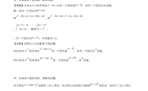 第十四章整式的乘法与因式分解（单元重点综合测试）（学生版）_初中数学_八年级数学上册（人教版）_知识点汇总-U105_2025版