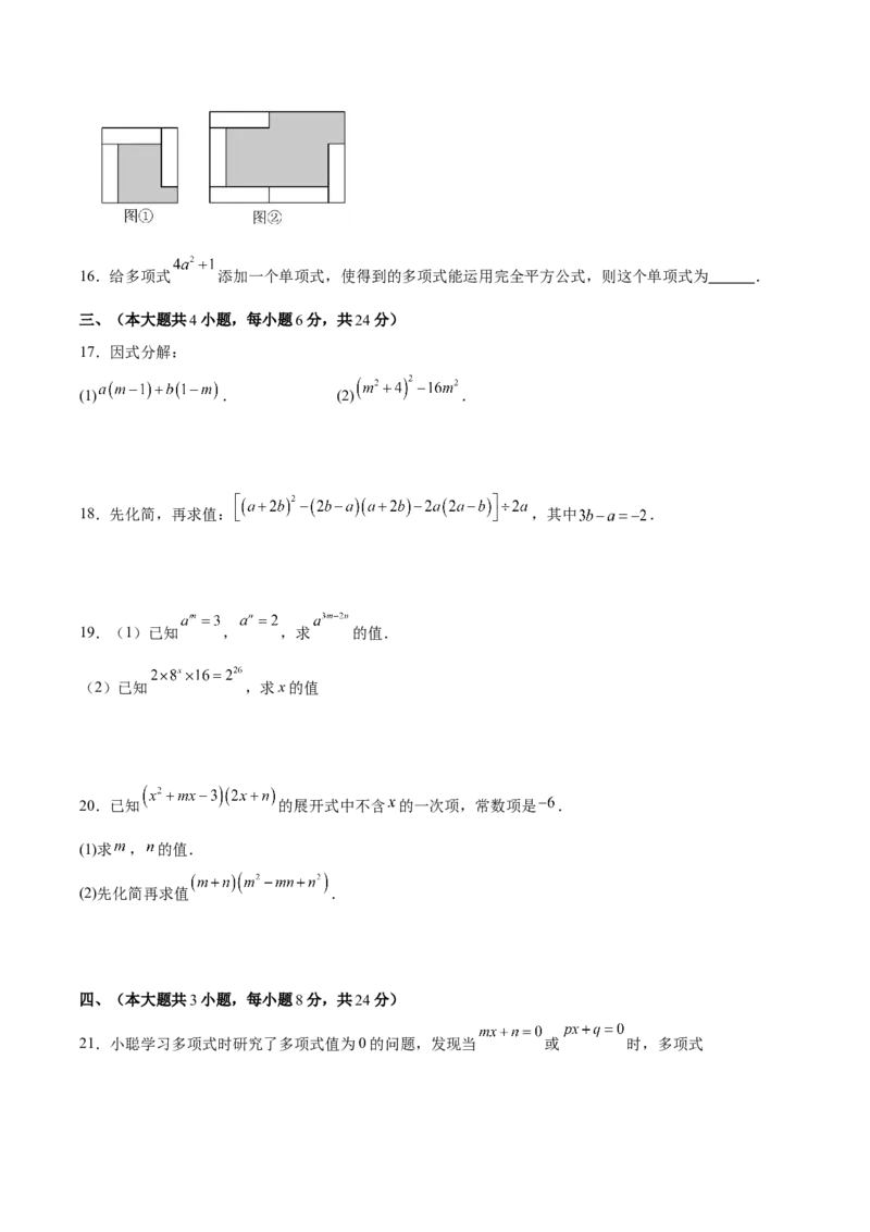 第十四章整式的乘法与因式分解（单元重点综合测试）（学生版）_初中数学_八年级数学上册（人教版）_知识点汇总-U105_2025版