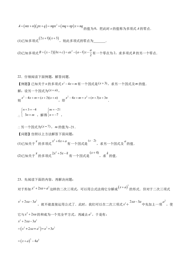 第十四章整式的乘法与因式分解（单元重点综合测试）（学生版）_初中数学_八年级数学上册（人教版）_知识点汇总-U105_2025版