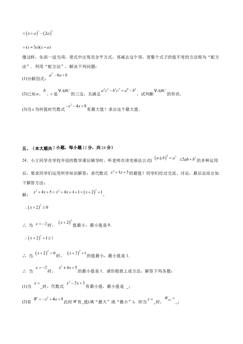 第十四章整式的乘法与因式分解（单元重点综合测试）（学生版）_初中数学_八年级数学上册（人教版）_知识点汇总-U105_2025版