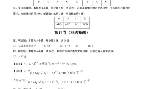 黄金卷-赢在高考&middot;黄金8卷备战2024年高考数学模拟卷（广东专用）（参考答案）_2.2025数学总复习_2024年新高考资料_4.2024高考模拟预测试卷_272