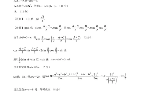 黄金卷-赢在高考&middot;黄金8卷备战2024年高考数学模拟卷（广东专用）（参考答案）_2.2025数学总复习_2024年新高考资料_4.2024高考模拟预测试卷_272