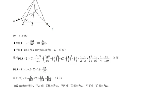 黄金卷-赢在高考&middot;黄金8卷备战2024年高考数学模拟卷（广东专用）（参考答案）_2.2025数学总复习_2024年新高考资料_4.2024高考模拟预测试卷_272
