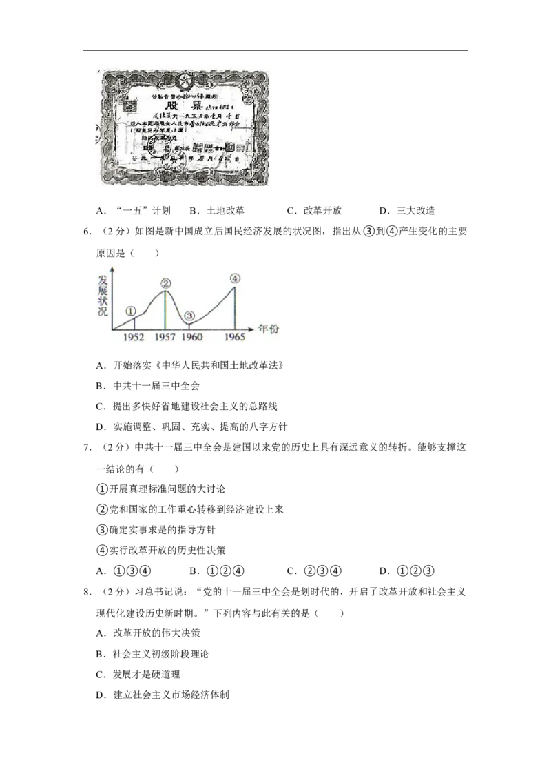 八年级下学期期末考前猜押卷A卷（20+5）(原卷版）_新八下历史_00、更新资料3月23日_新版_第三套_第二套_2026春季新版-持续更新中_10.试题_期末试题_八年级下学期期末考前猜押卷A卷