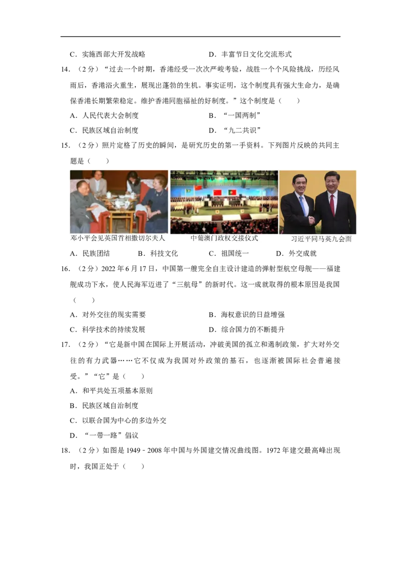 八年级下学期期末考前猜押卷A卷（20+5）(原卷版）_新八下历史_00、更新资料3月23日_新版_第三套_第二套_2026春季新版-持续更新中_10.试题_期末试题_八年级下学期期末考前猜押卷A卷