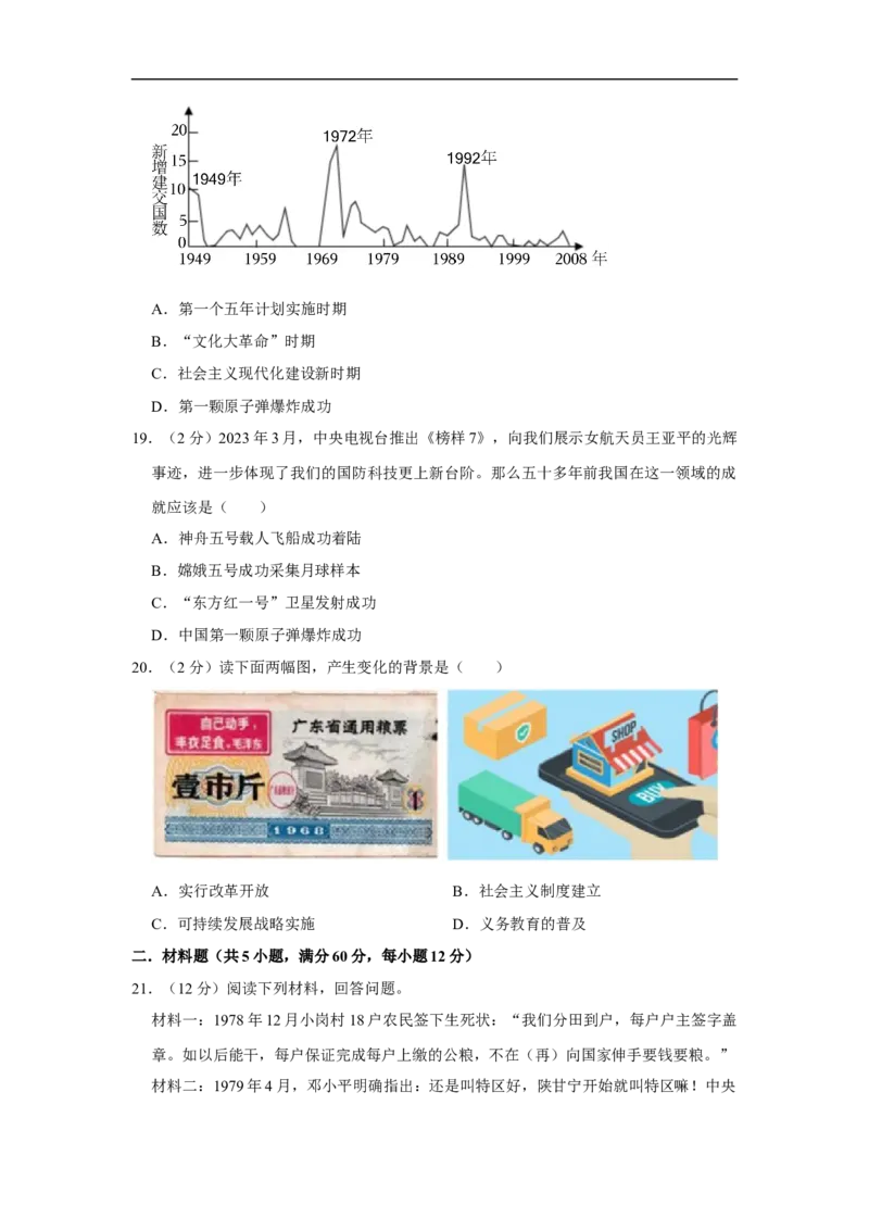 八年级下学期期末考前猜押卷A卷（20+5）(原卷版）_新八下历史_00、更新资料3月23日_新版_第三套_第二套_2026春季新版-持续更新中_10.试题_期末试题_八年级下学期期末考前猜押卷A卷