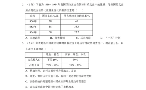 八年级下学期期末考前猜押卷A卷（20+5）(原卷版）_新八下历史_00、更新资料3月23日_新版_第三套_第二套_2026春季新版-持续更新中_10.试题_期末试题_八年级下学期期末考前猜押卷A卷