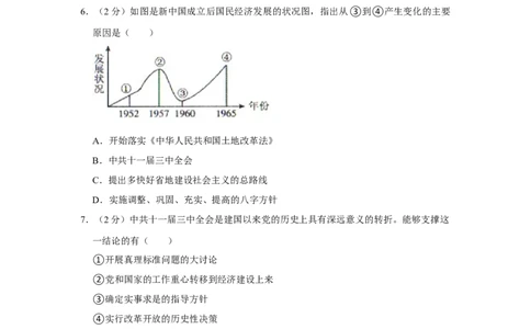 八年级下学期期末考前猜押卷A卷（20+5）(原卷版）_新八下历史_00、更新资料3月23日_新版_第三套_第二套_2026春季新版-持续更新中_10.试题_期末试题_八年级下学期期末考前猜押卷A卷