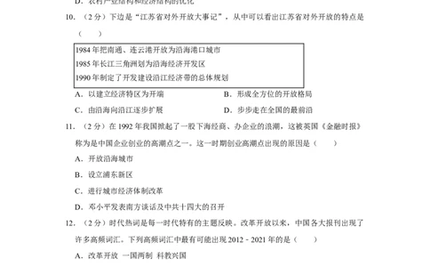 八年级下学期期末考前猜押卷A卷（20+5）(原卷版）_新八下历史_00、更新资料3月23日_新版_第三套_第二套_2026春季新版-持续更新中_10.试题_期末试题_八年级下学期期末考前猜押卷A卷